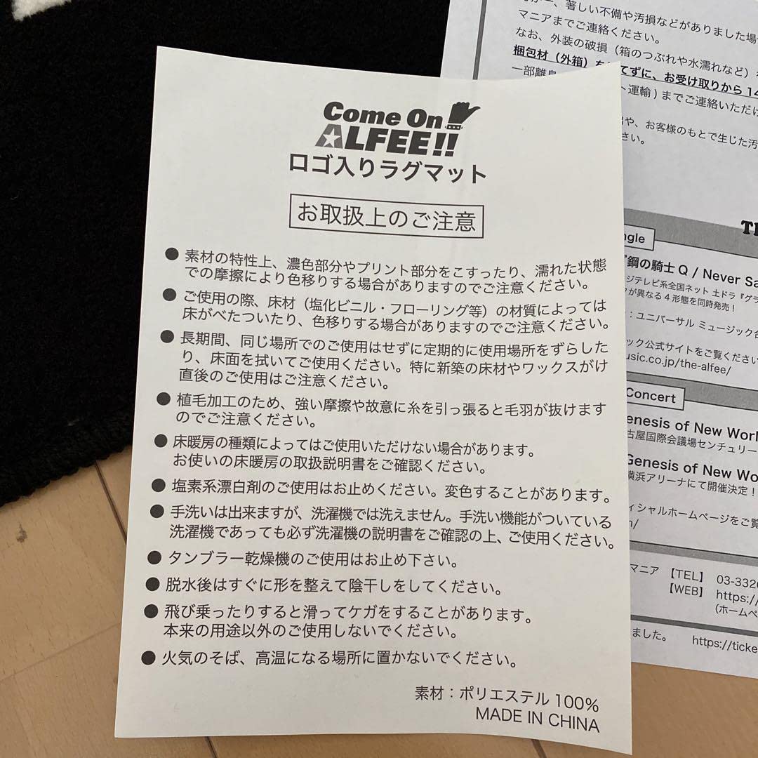 Amazon.co.jp: THE ALFEE Come On ALFEE6特典 ロゴ入りラグマット