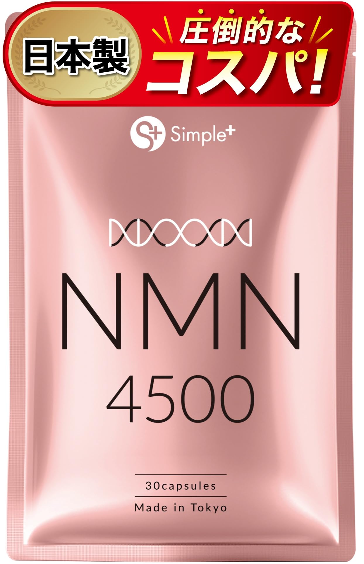 Amazon.co.jp: NMN サプリ 日本製 純度100％ 4500mg 国内製造
