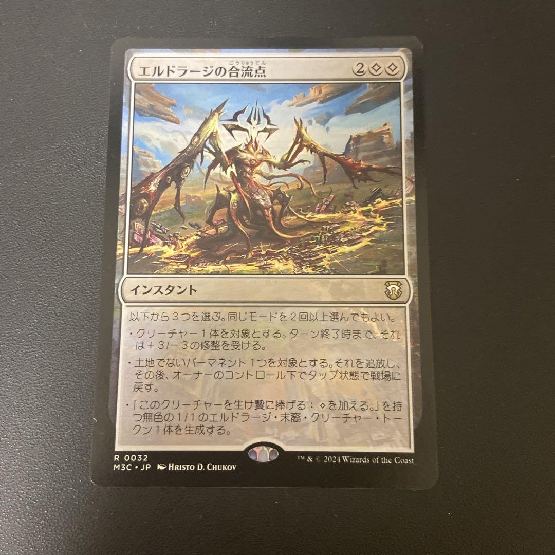 Amazon.co.jp: MTG エルドラージの合流点 M3C : おもちゃ