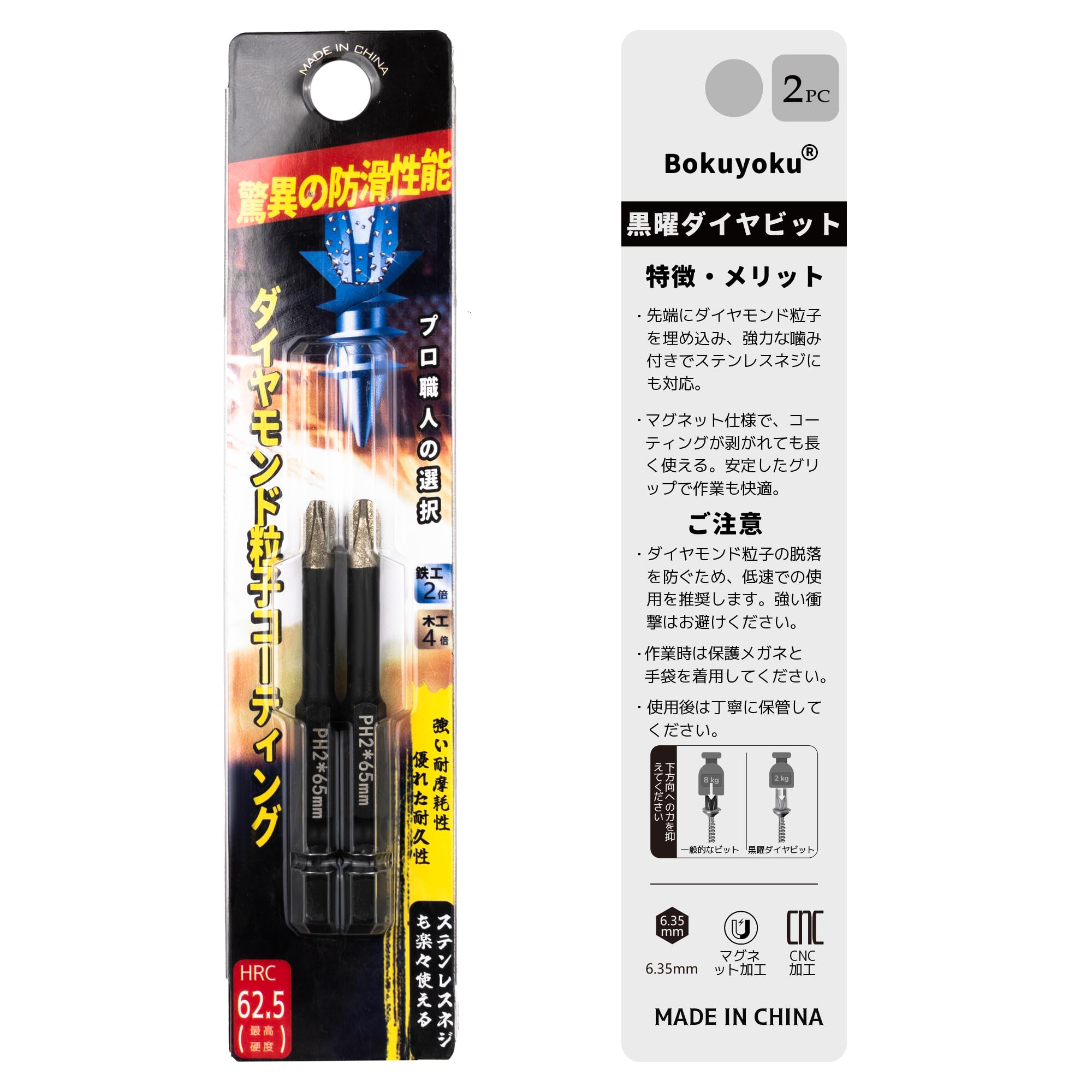 Amazon | Bokuyoku ダイヤモンド黒曜ビット 防滑 強力食いつき W
