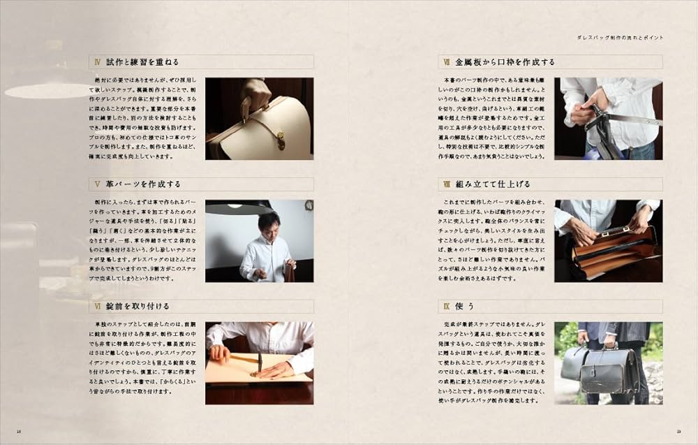 自分で作る本格鞄 ダレスバッグを仕立てる★亀田佳康 オンデマンド版】『自分で作る本格鞄 ダレスバッグを仕立てる