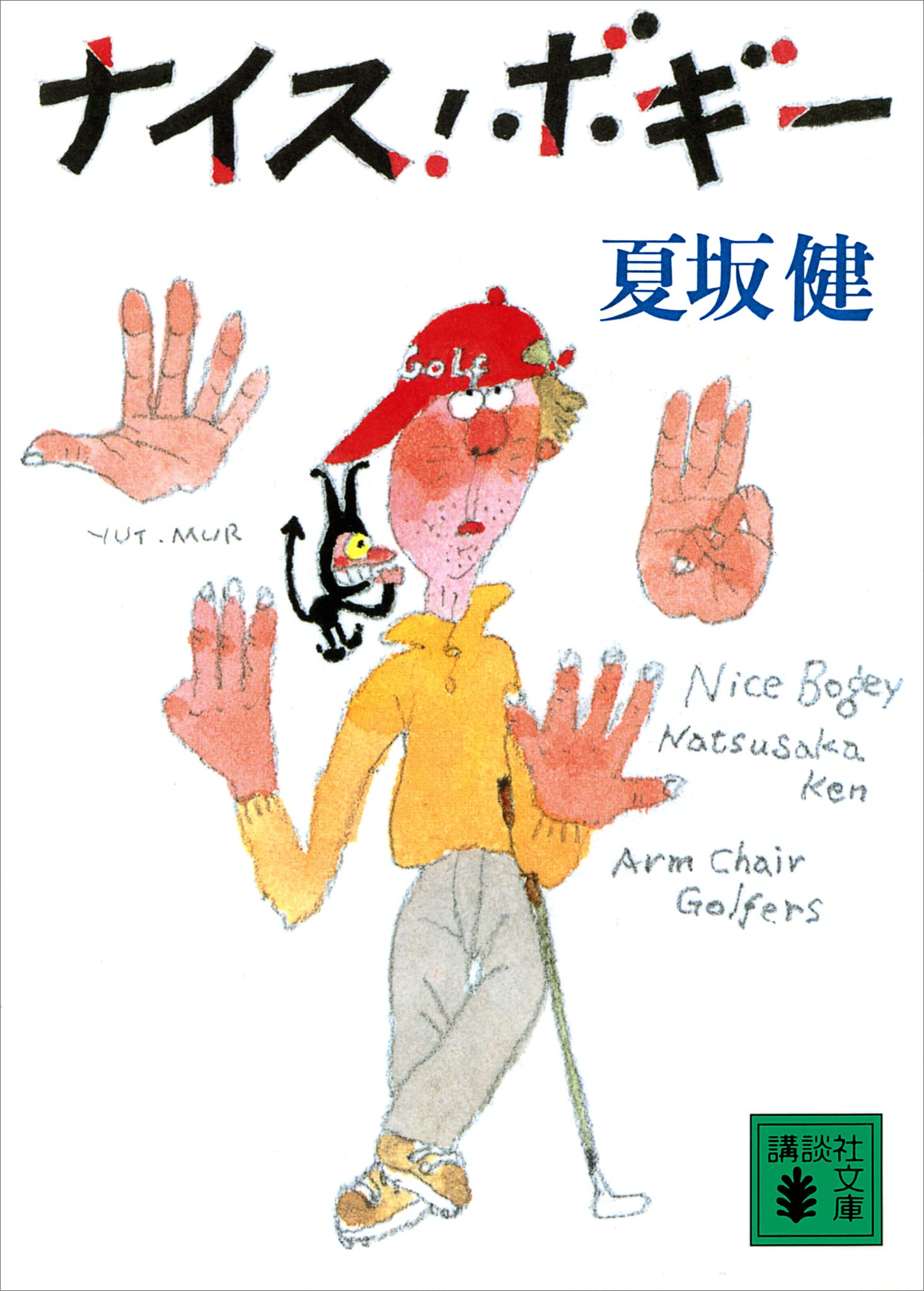 Amazon.co.jp: 夏坂 健: 本、バイオグラフィー、最新アップデート