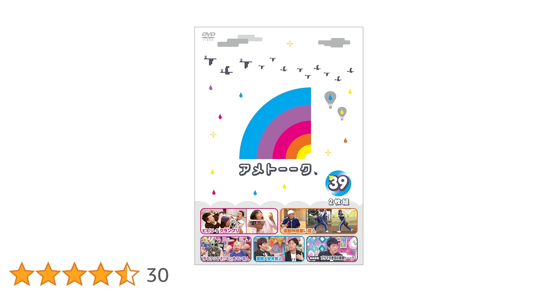 Amazon.co.jp: アメトーーク! DVD39 : 雨上がり決死隊, 千原