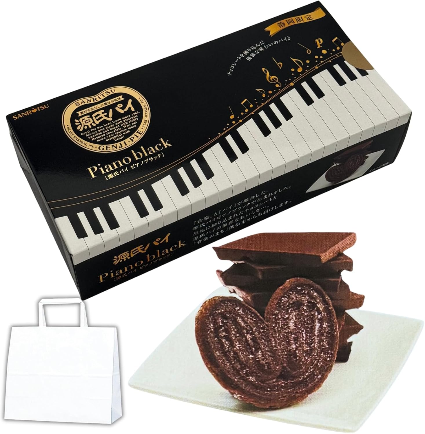源氏パイ ピアノブラック チョコ 静岡限定 手土産 プレゼント 20枚 個包装 手提げ袋 セット