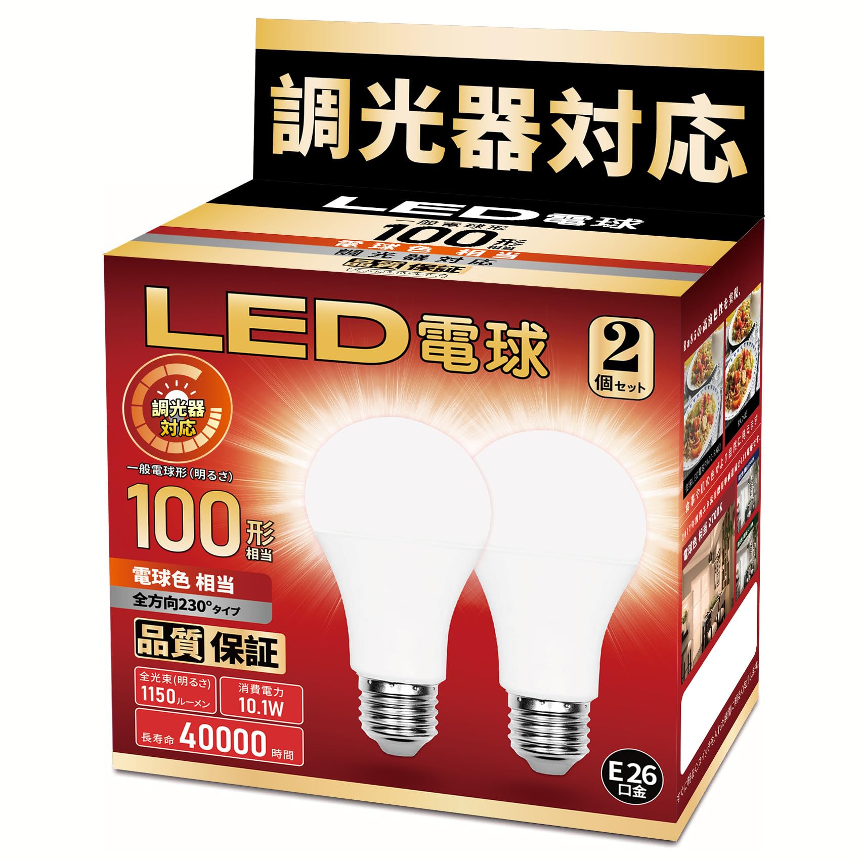 LED電球 調光器対応 E26口金100W形相当 電球色相当 1150LM 一般電球形 広配光 断熱材器具対応 PSE認証 2個セット(電球色 調光 100形)