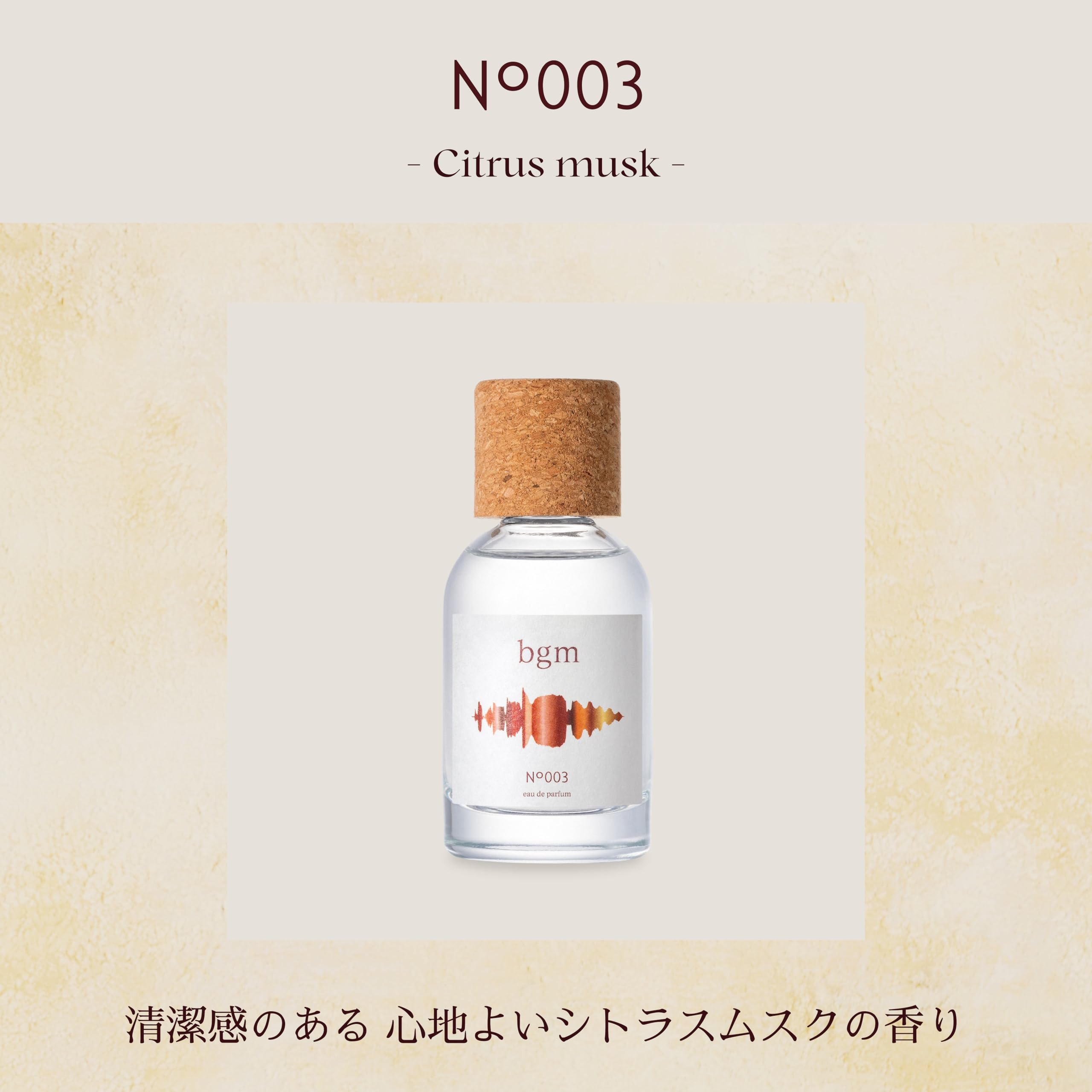 TAKAHIRO 香水 bgm 50ml 003 041 087 新品 セット Amazon | bgm(ビージーエム) 【 シトラス ムスク の香り