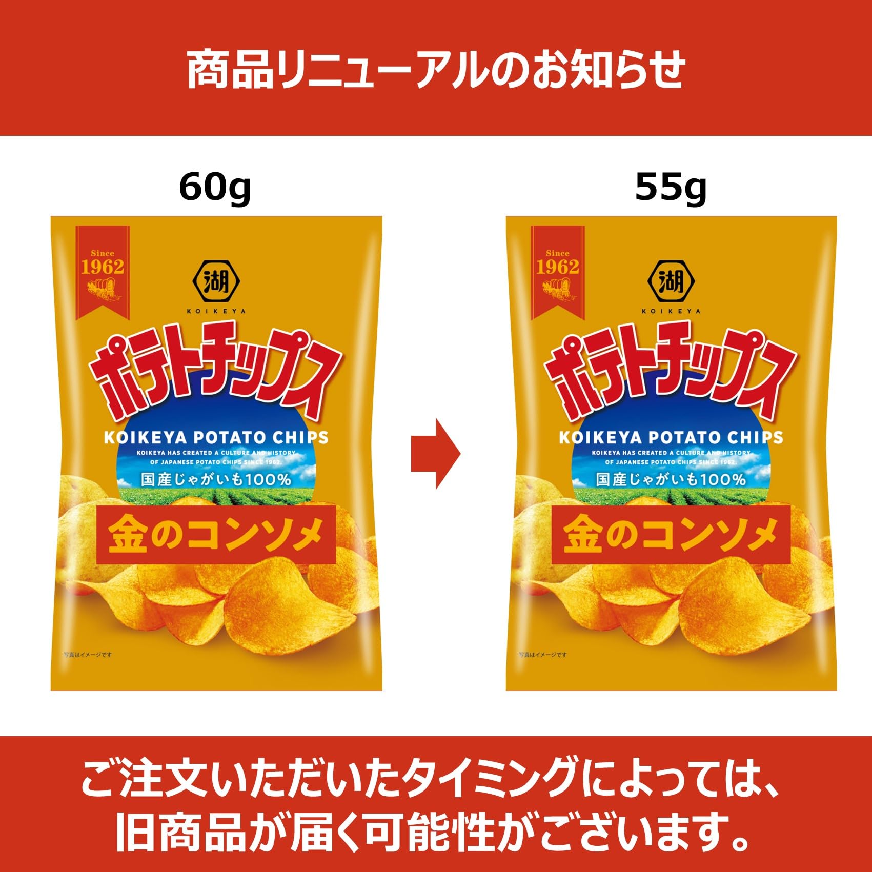 Amazon.co.jp: 湖池屋 ポテトチップス 金のコンソメ 55g✕12袋 : 食品