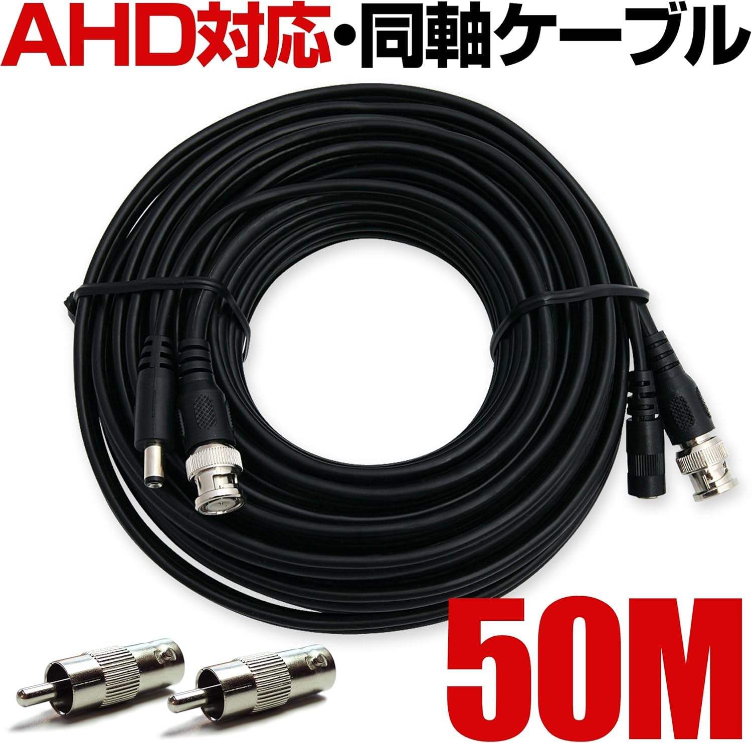 Amazon.co.jp: 防犯カメラ 100m ケーブル コード AHD カメラ対応 屋外