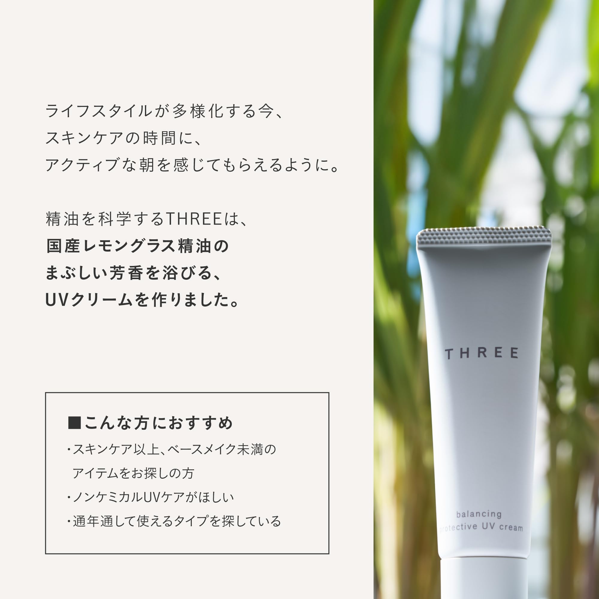 Amazon.co.jp: THREE(スリー) [日やけ止め] バランシング