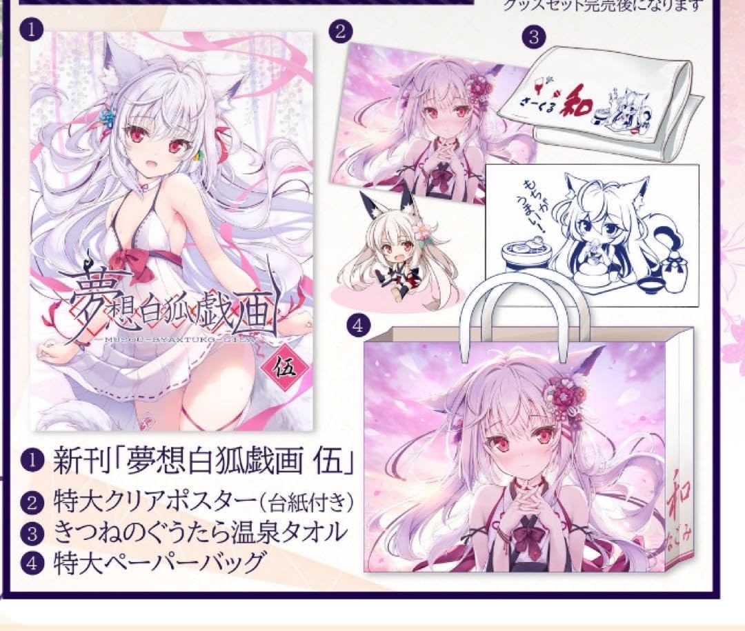 天夢森流彩 106 新刊5点グッズセット 天夢森流彩 106 新刊5点グッズセット 天夢森流彩