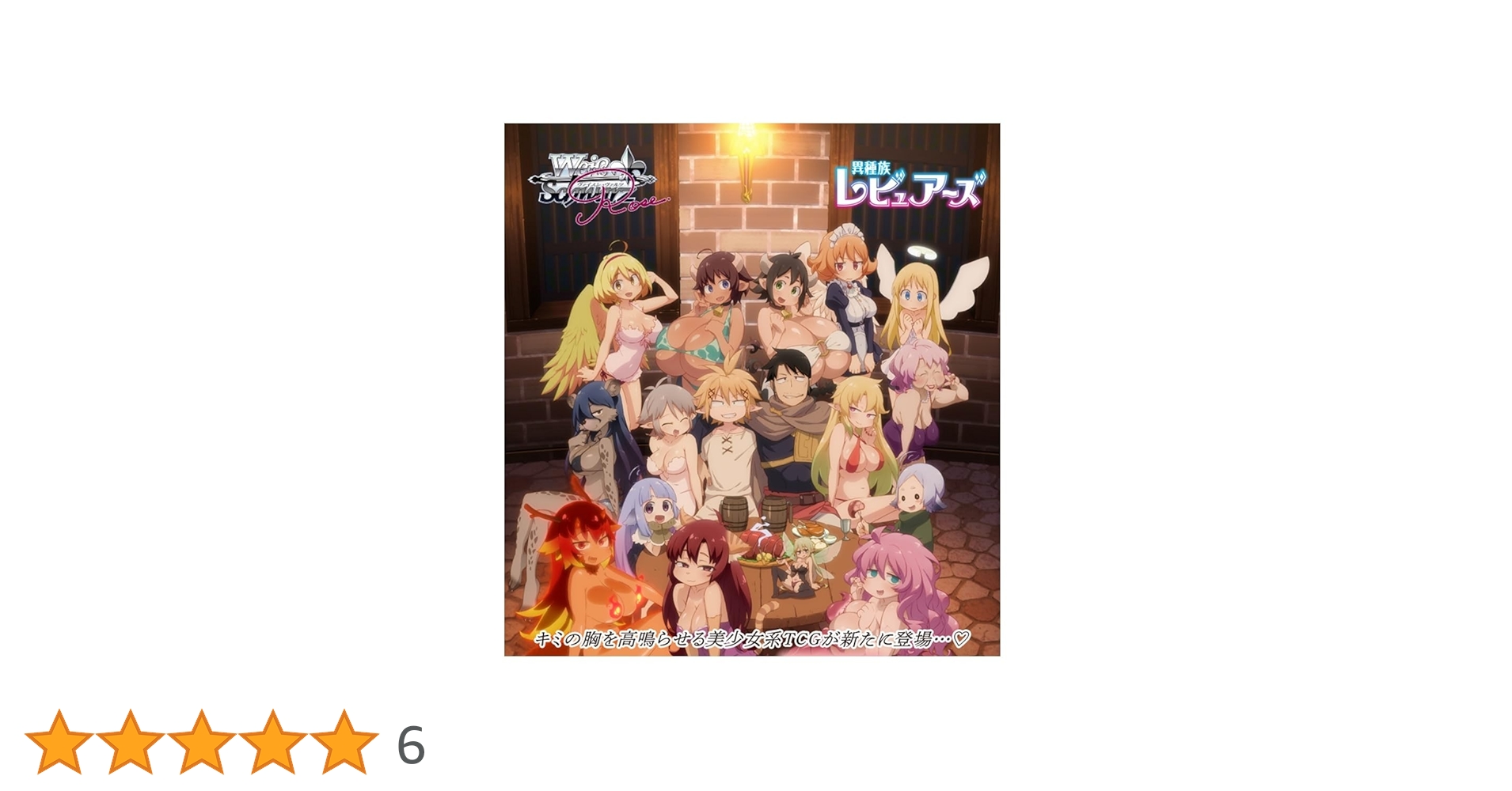 Amazon.co.jp: ヴァイスシュヴァルツロゼ ブースターパック 異種族