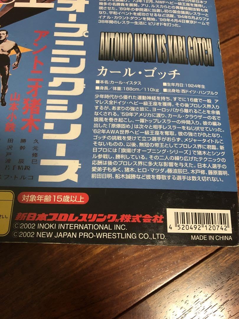 アントニオ猪木/カールゴッチ/フィギュア Amazon.co.jp: 新日本プロレス旗揚げ アントニオ猪木
