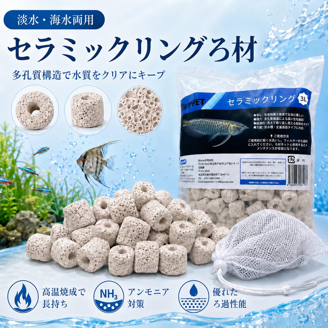 Amazon | セラミックリングろ材 20L 水槽 バクテリアろ過材 淡水 海水
