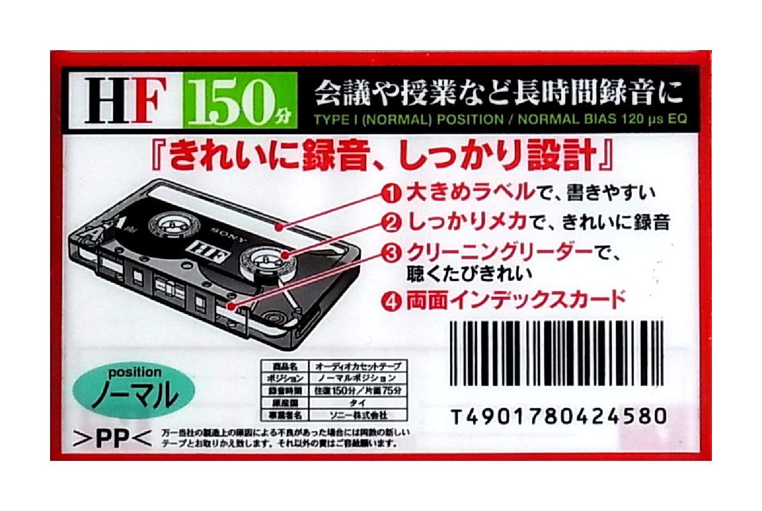 Amazon | SONY オーディオ カセットテープ HF 150分 C-150HFA | Sony