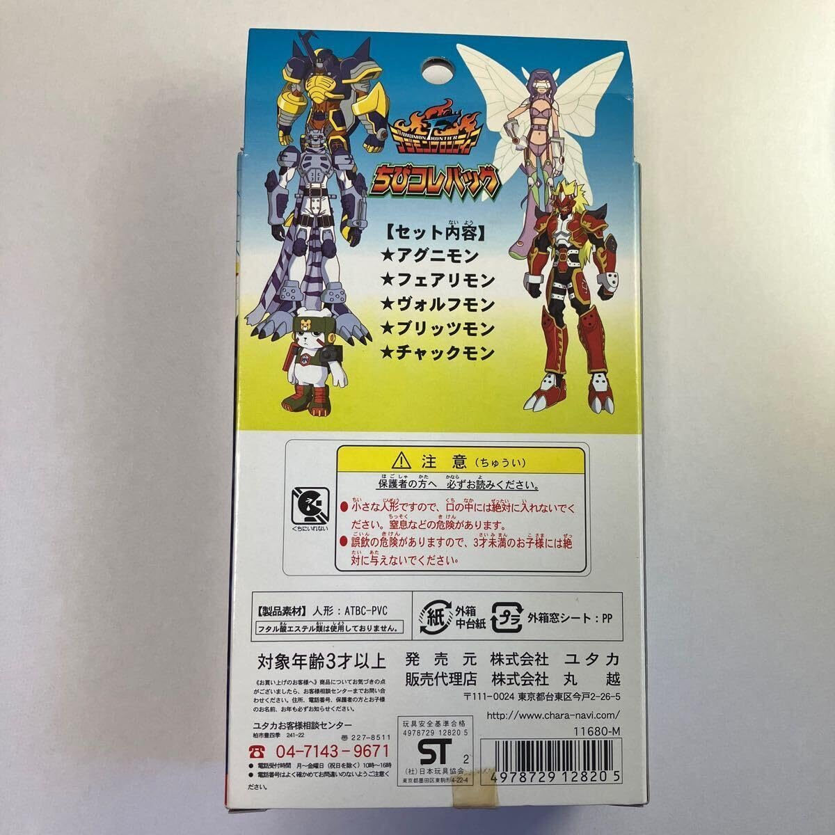 Amazon.co.jp: デジモンフロンティア ちびコレバッグ 指人形 デジモン