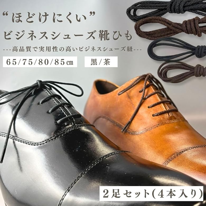 Amazon | [アクティカ] 靴ひも 解けにくい革靴ビジネスシューレース 2 