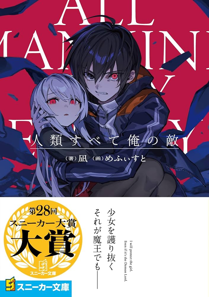 人間っていいなぁ!生きてるっていいなぁ! 小説・成功する人 まるで人だな、ルーシー」零真似 [角川スニーカー文庫] - KADOKAWA