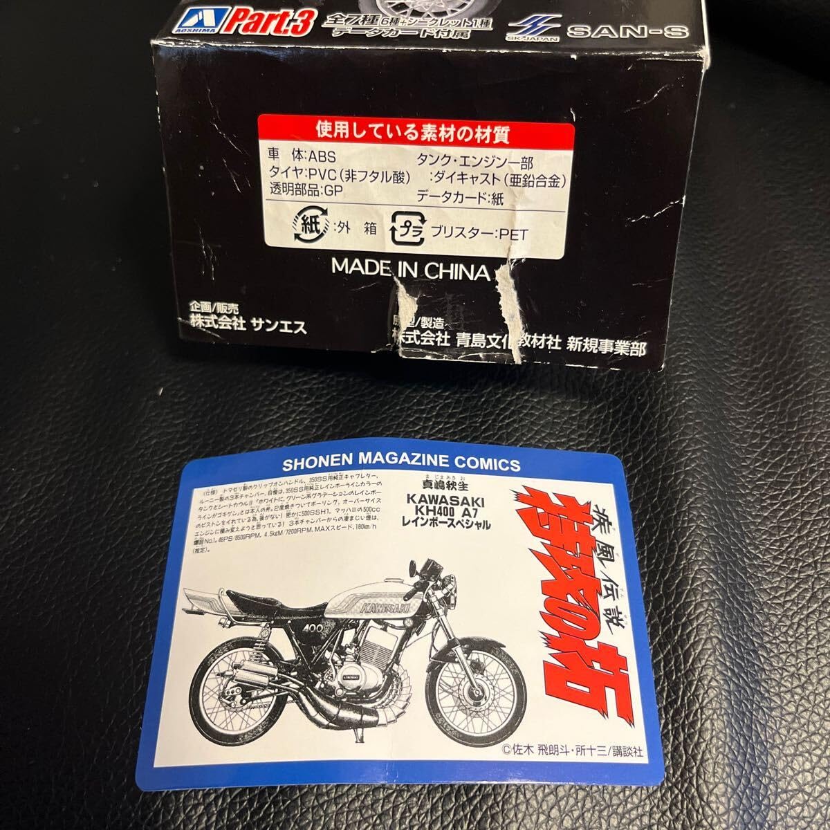 Amazon.co.jp: 真嶋秋生 KH400 サンエス少年マガジンカスタムバイク