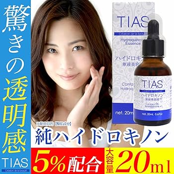 Amazon.co.jp: 純ハイドロキノン 5％配合 大容量20ml TIAS原液