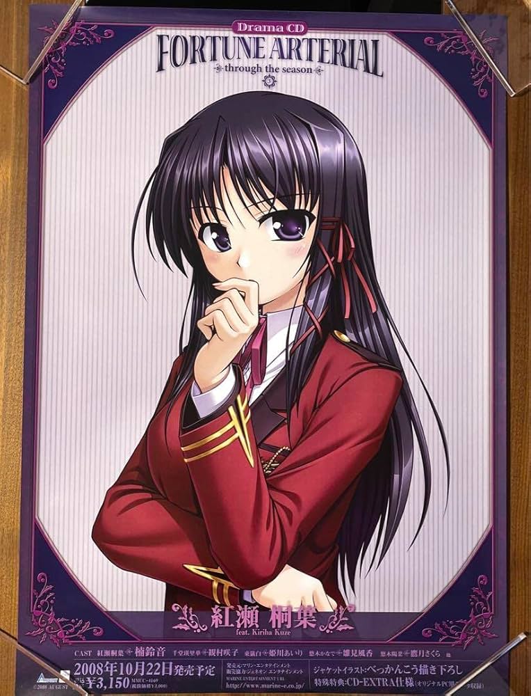 Amazon.co.jp: FORTUNE ARTERIAL フォーチュンアテリアル 紅瀬桐