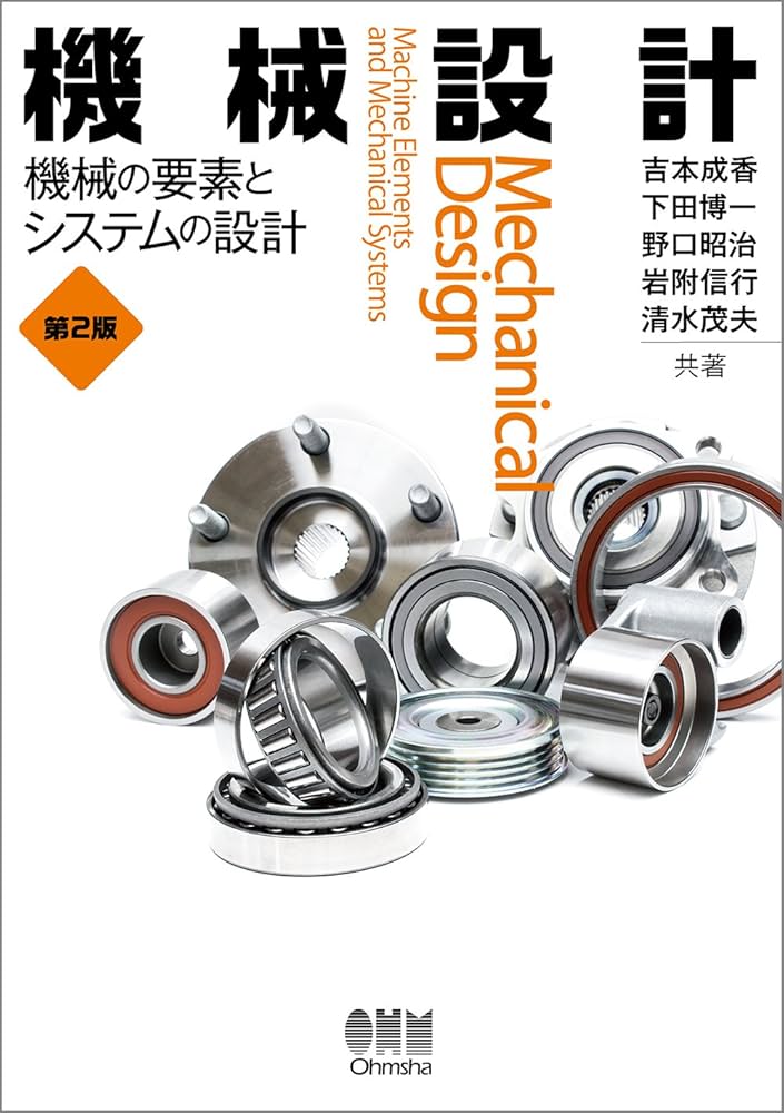 Amazon.co.jp: 機械設計: 機械の要素とシステムの設計(第2版