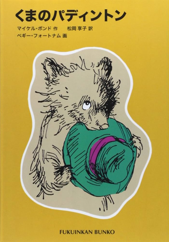 能登寄付くまのパディントン Paddington (英語) 大型本　ハードカバー くまのパディントン - A Bear Called Paddington 【講談社英語