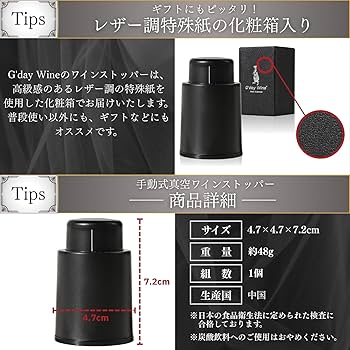 Amazon｜[G'day Wine] ワインストッパー 【手軽に鮮度長持ち