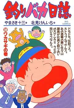 釣りバカ日誌 単行本全巻 71DX0QGtwML._UF350,350_QL50_.jpg