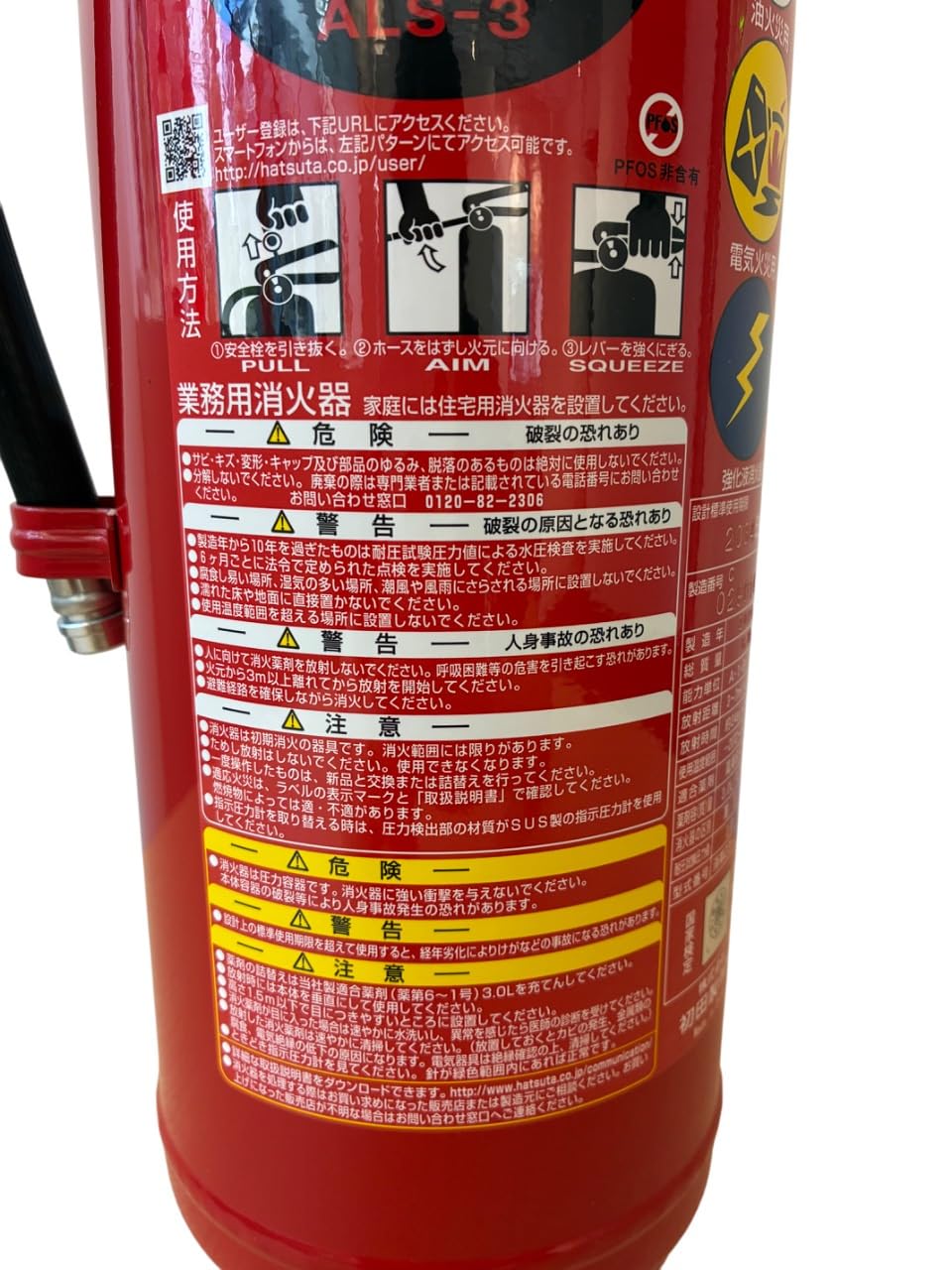 Amazon.co.jp: 【2024年製】業務用強化液消火器3L ALS-3 : スポーツ