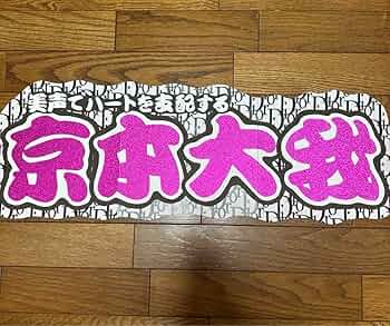 特大文字パネル Amazon.co.jp: 連結文字パネル うちわ文字 オーダー 連結パネル