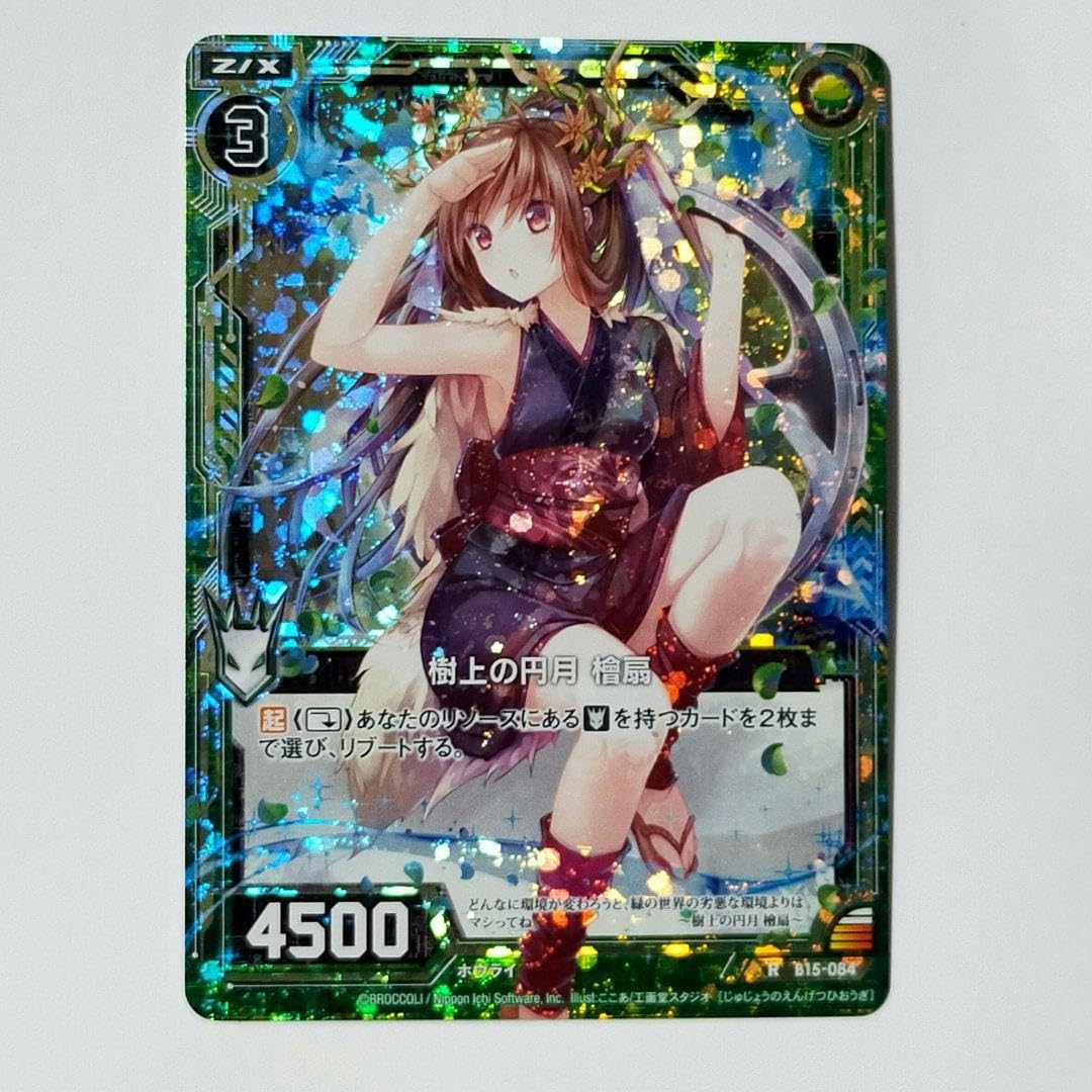 ZX ゼクス 樹上の円月 檜扇 R B15-84 ホウライ ゼクス Z/X