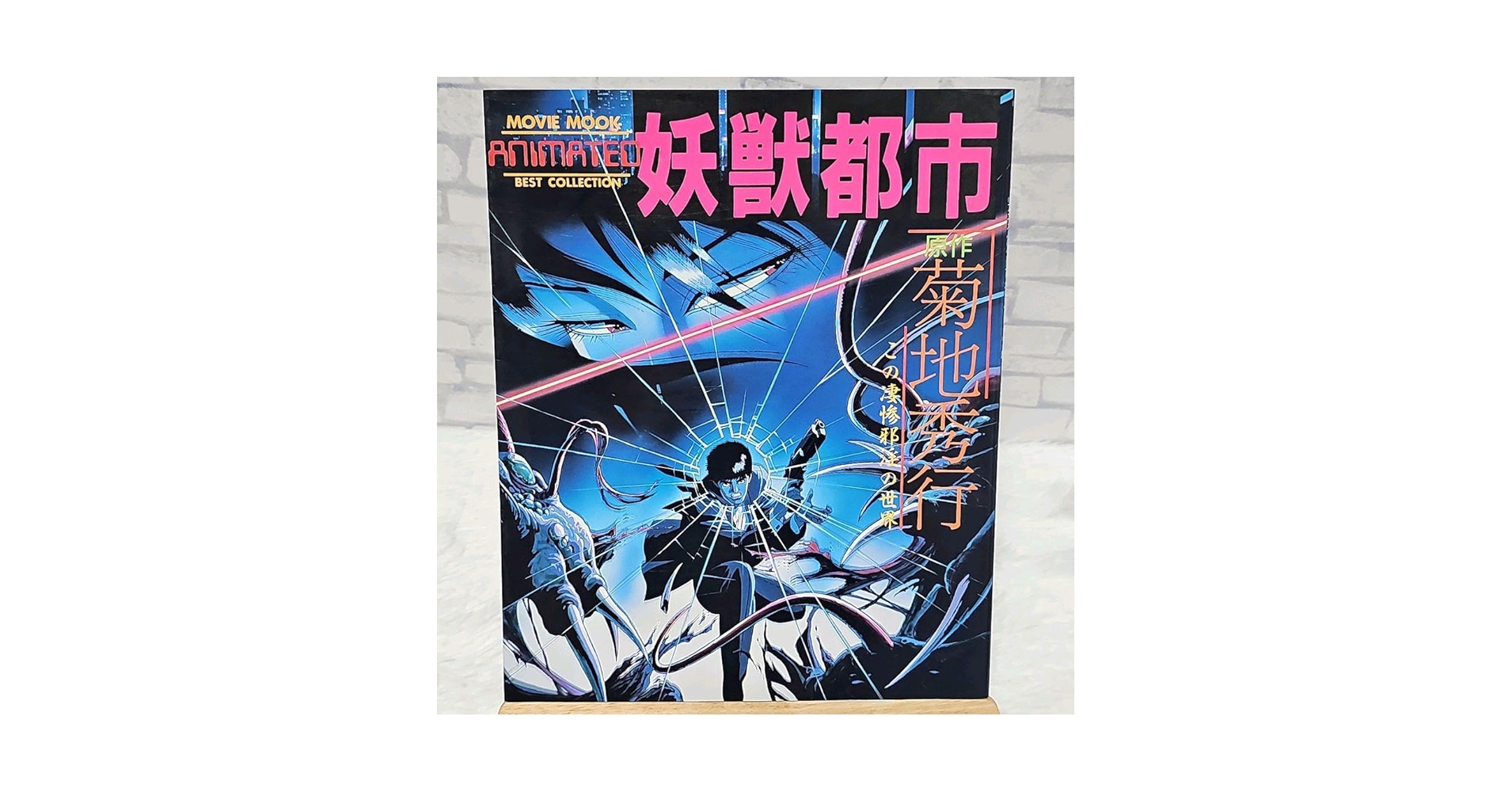 妖獣都市BEST COLLECTION―菊地秀行の世界　設定資料集　徳間ジャパン Amazon.co.jp: 妖獣都市BEST COLLECTION―菊地秀行の世界 設定