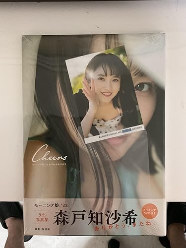 Amazon.co.jp: モーニング娘。'22 森戸知沙希 写真集 『 Cheers