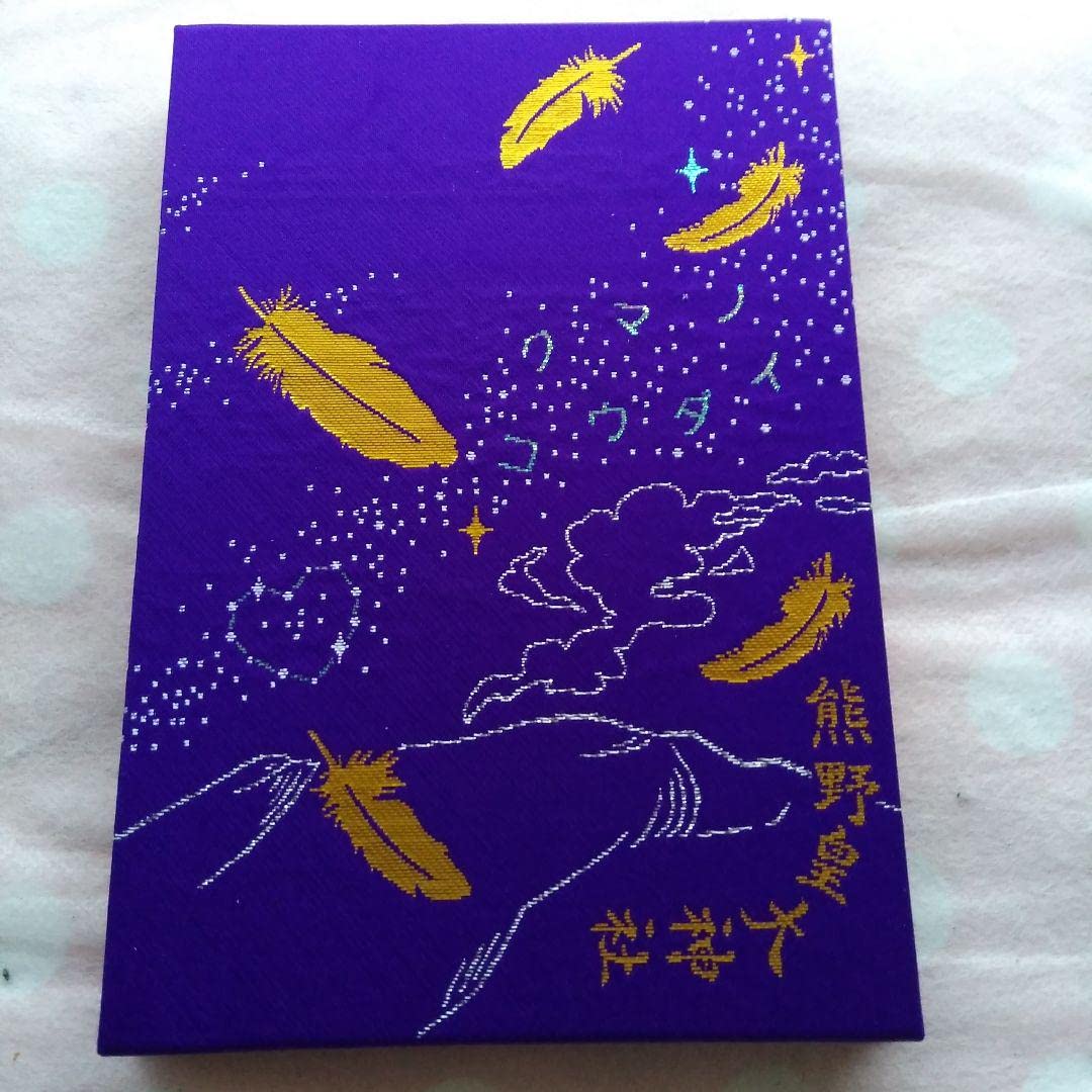 Amazon.co.jp: 限定熊野皇大神社 新カラー八咫烏 刺繍 御朱印帳です