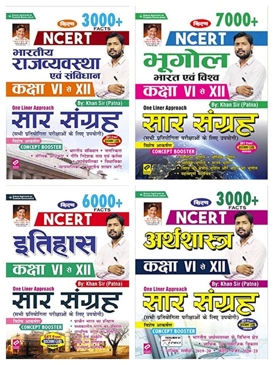 A Combo Set Of NCERT Class VI to XII One Liner Approach Saar Sangrah of ECONOMY, HISTORY, GEOGRAPHY AND INDIAN POLITICAL & CONSTITUTION (Hindi Medium)
