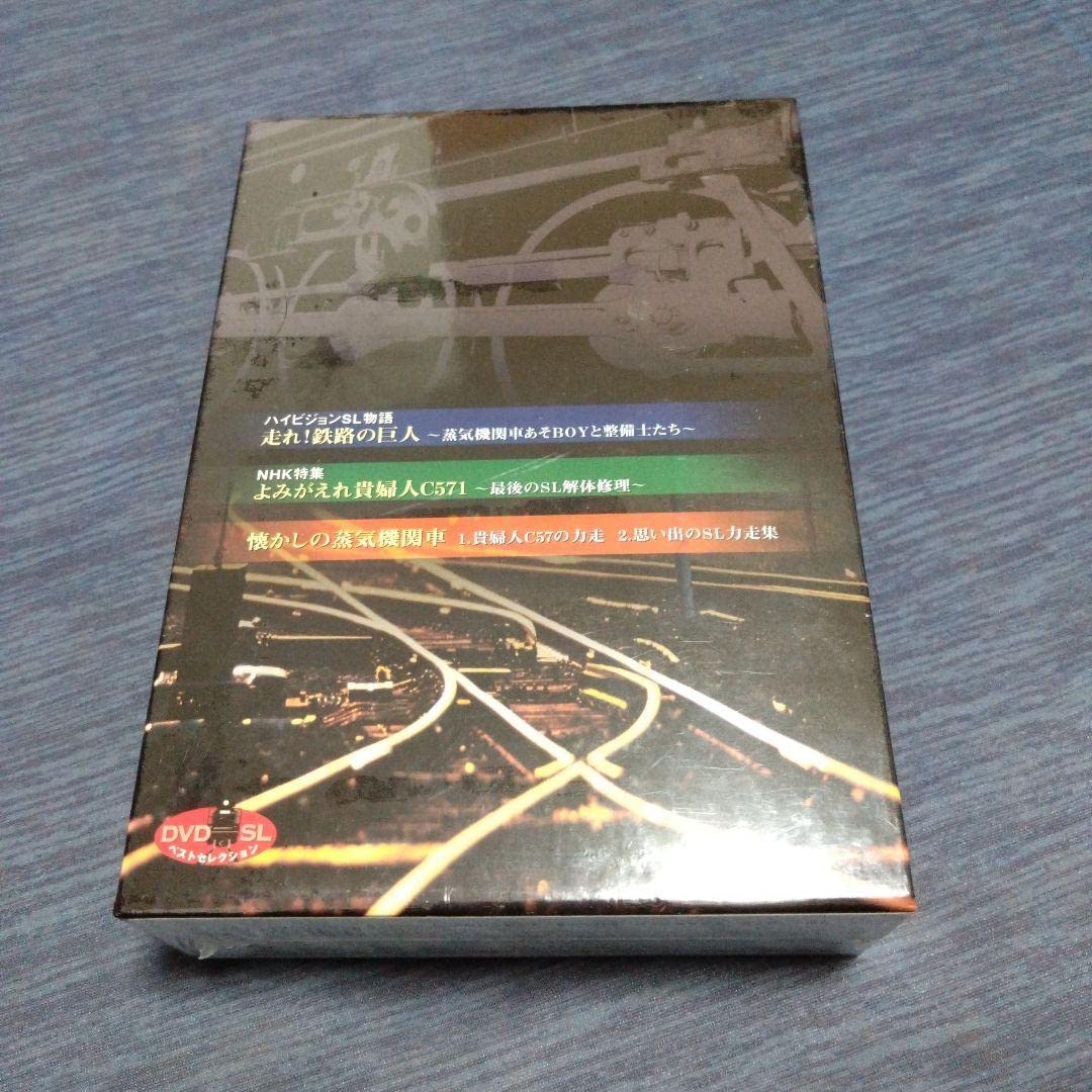DVD SL ベストセレクション DVD SL ベストセレクションBOX〈3枚…