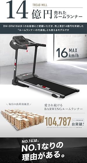 You Ten BAR WINGルームランナー MAX(BW-SRM16)の商品画像