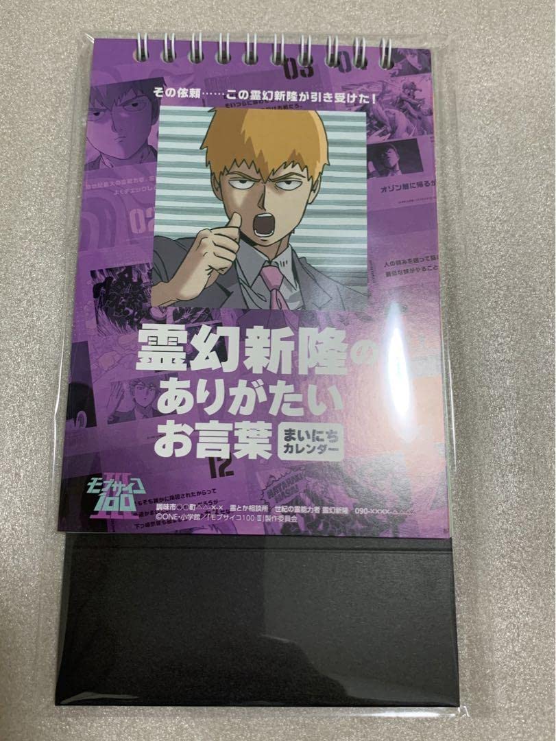 Amazon.co.jp: モブサイコ 100 霊幻新隆のありがたいお言葉 まい