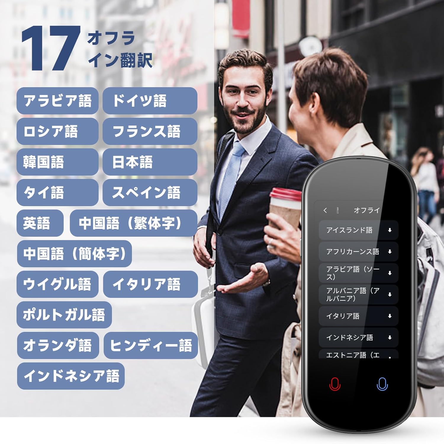 Screenshot of the VORMOR Z2's screen showing a list of 17 languages available for offline translation, including Arabic, German, Russian, French, Japanese, Thai, Spanish, English, Chinese (Traditional), Chinese (Simplified), Uyghur, Italian, Portuguese, Dutch, Hindi, and Indonesian.