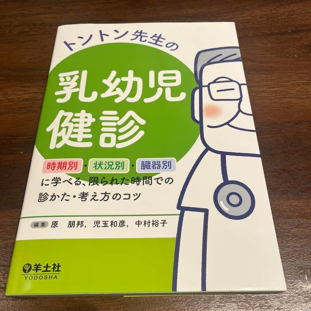 トントン先 の乳幼児健診