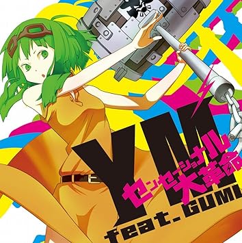 Amazon センセーショナル大革命 Ym Feat Gumi ジャケットイラスト Ym 数量限定オリジナルストラップ付き Ym Feat Gumi アニメ ミュージック