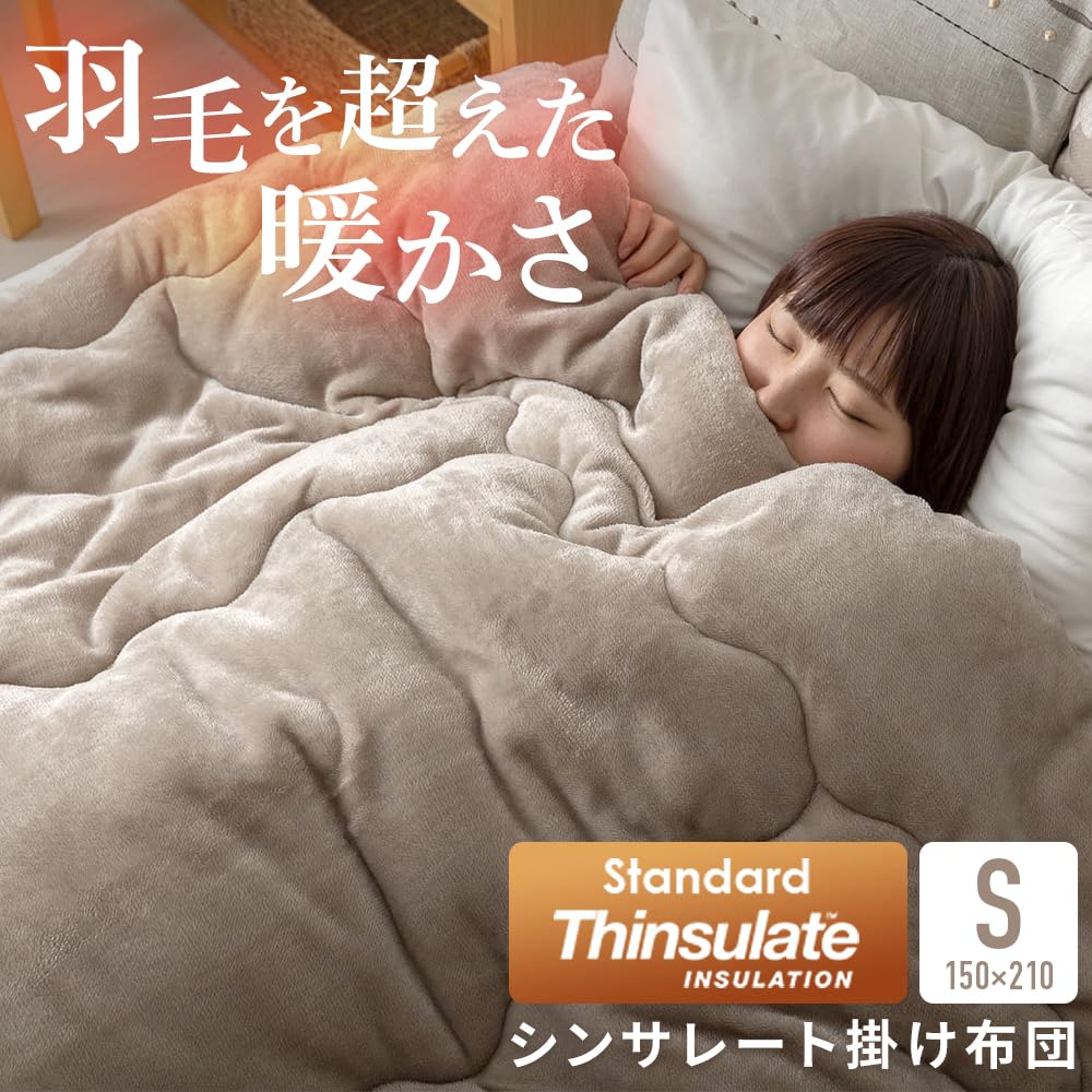 Amazon｜アイリスプラザ 掛け布団 シンサレート 充填量1.5kg 軽くて