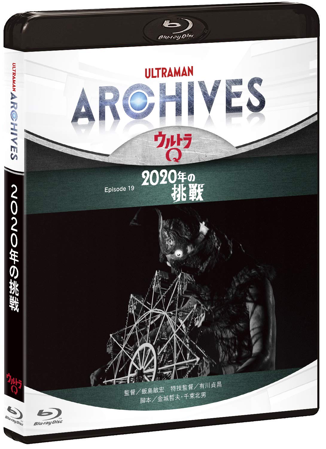 (未使用･未開封品)ULTRAMAN ARCHIVES『ウルトラQ』Episode 15「カネゴンの繭」 Blu-ray Amazon.co.jp: ULTRAMAN ARCHIVES『ウルトラQ』Episode 15