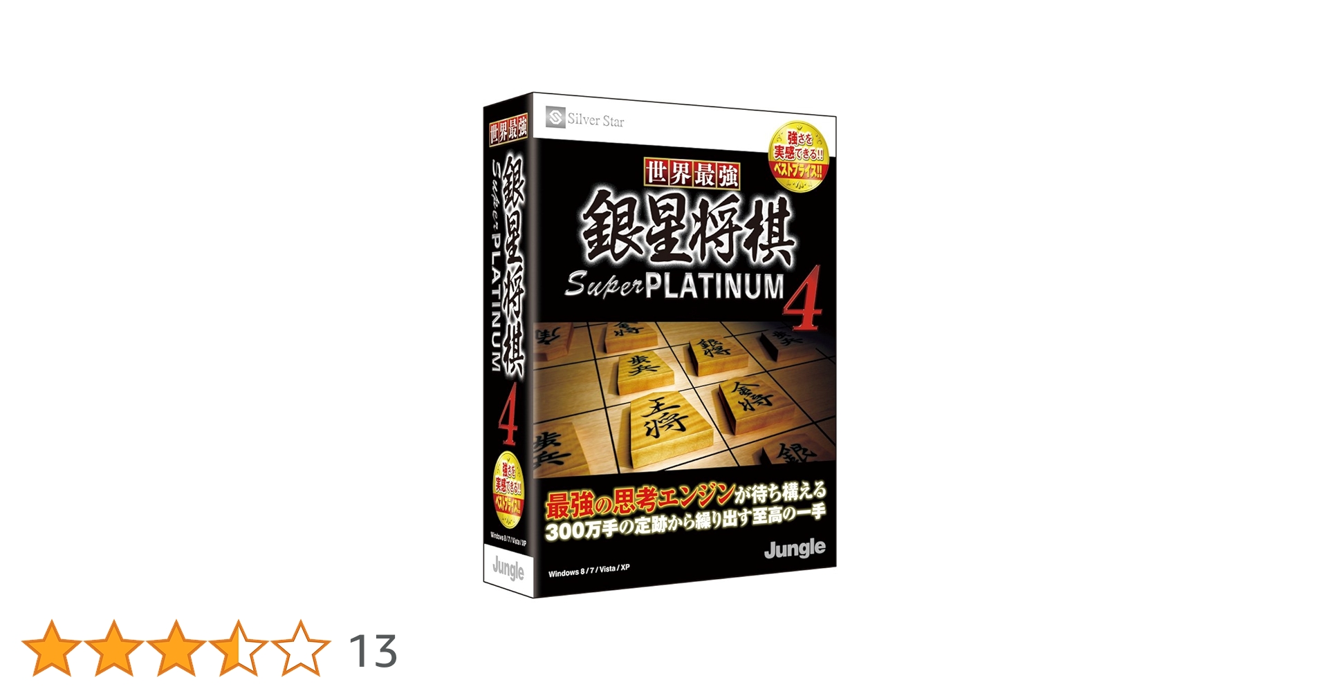 最強銀星将棋4 Amazon | 最強 銀星将棋 4 | 囲碁・将棋・麻雀 | PCソフト