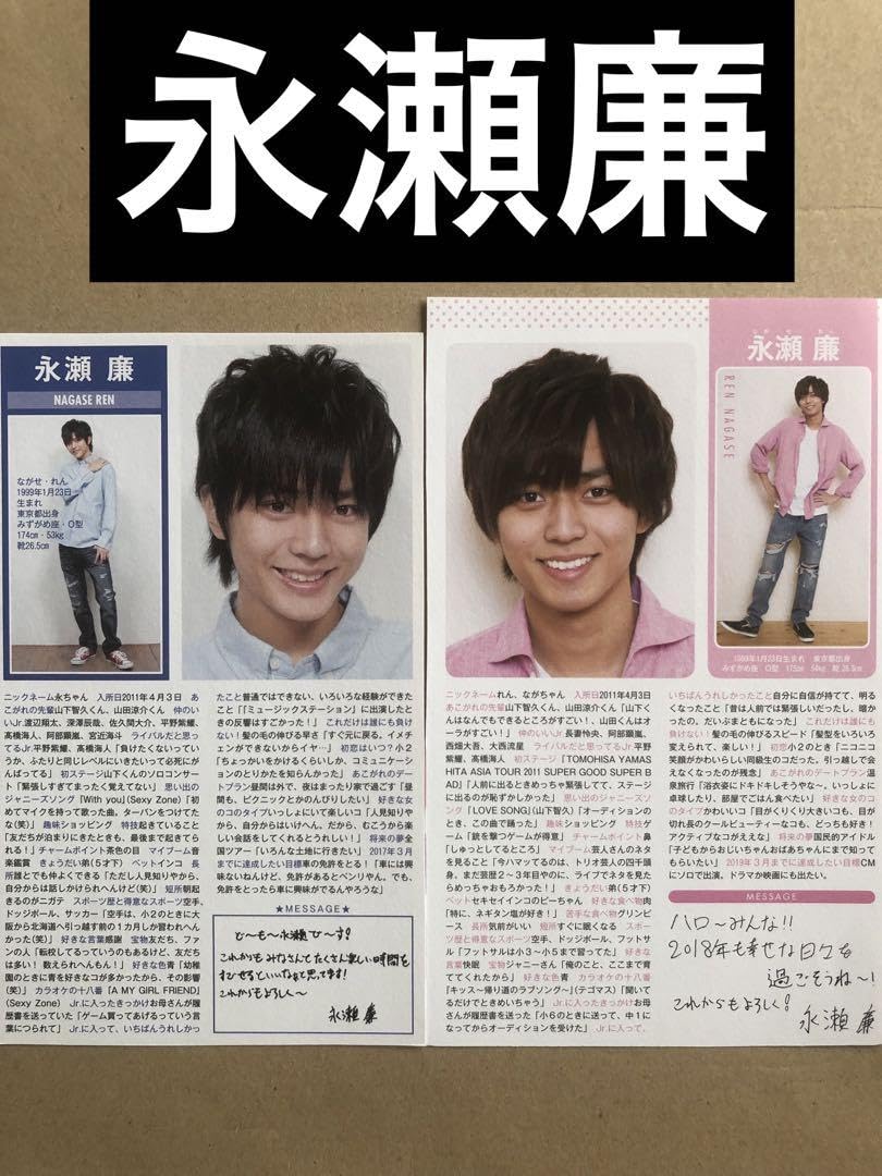 永瀬廉 切り抜き12冊 【公式通販】