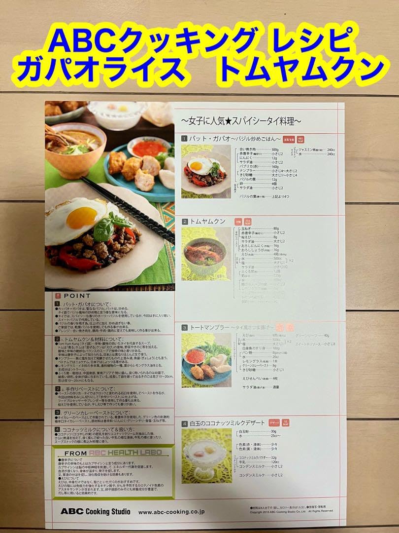 ABCクッキングレシピ