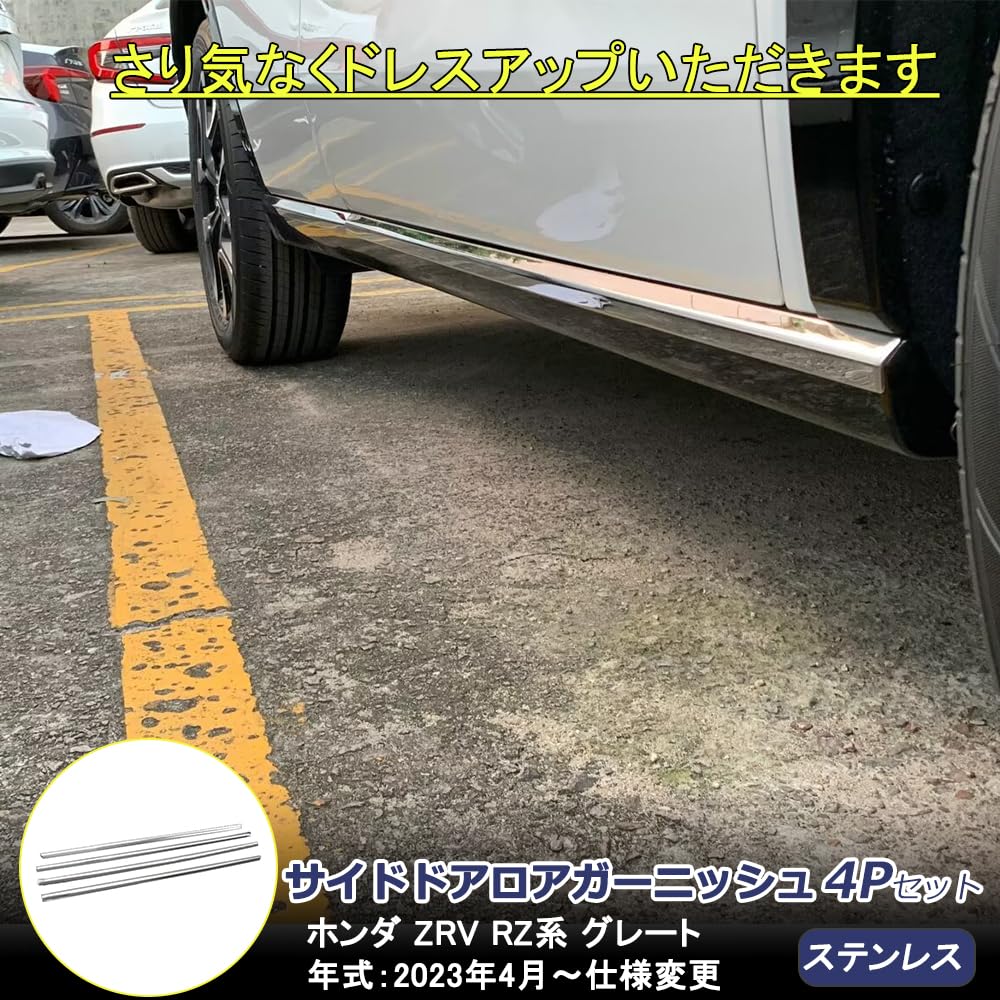 Amazon | 新型ZR-V ZR-Ve:HEV rz3 rz4 rz5 rz6 サイドドア ロア
