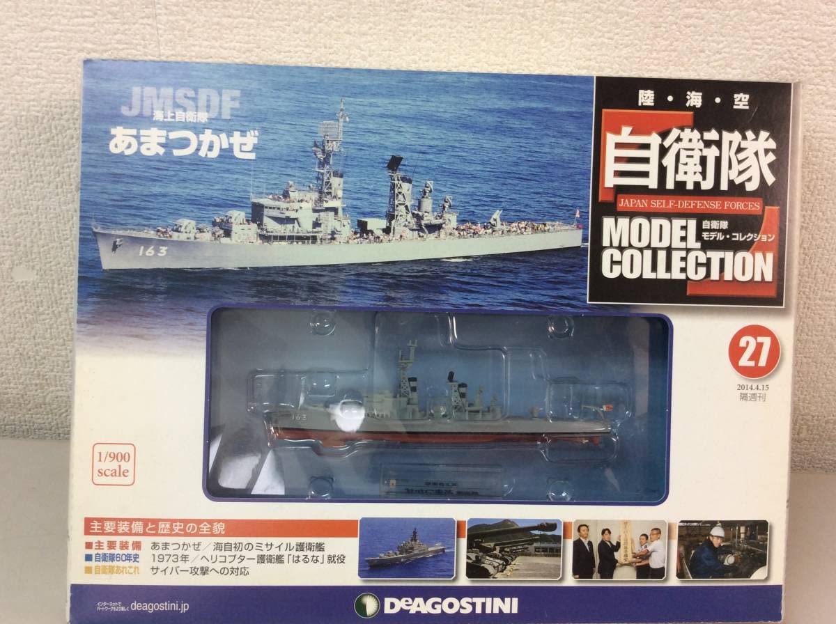 Amazon | 陸・海・空 自衛隊 モデル コレクション 27 海上自衛隊 あ