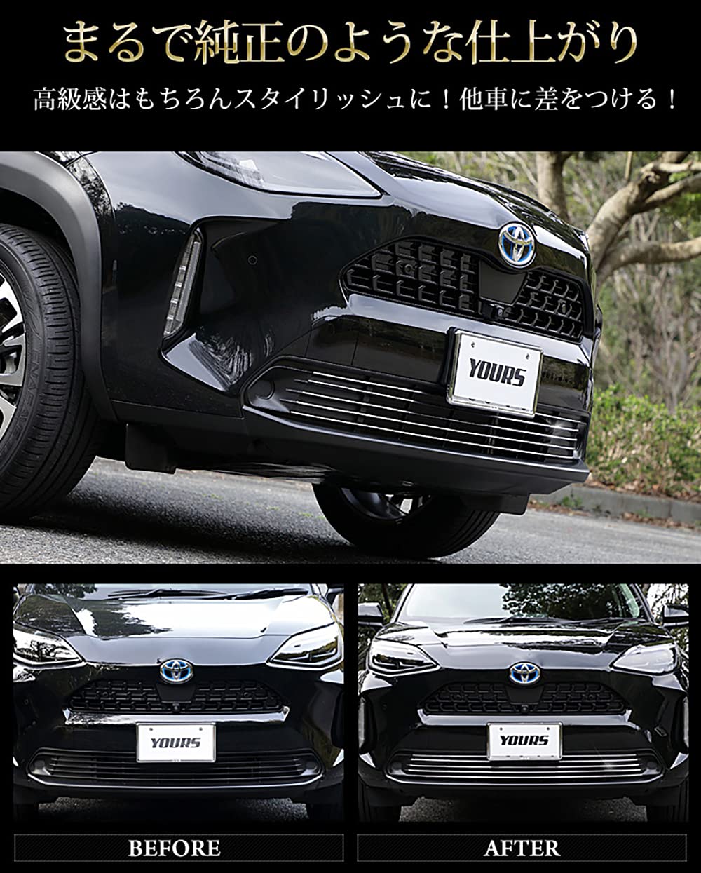 Amazon | YOURS(ユアーズ): ヤリスクロス 専用 フロントグリル
