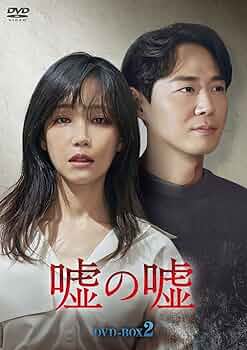 嘘の嘘 全16巻 DVD イ・ユリ ヨン・ジョンフン　☆安心のメルカリ便☆ 嘘の嘘 DVD 全16巻 全巻セット イ・ユリ ヨン・ジョンフン